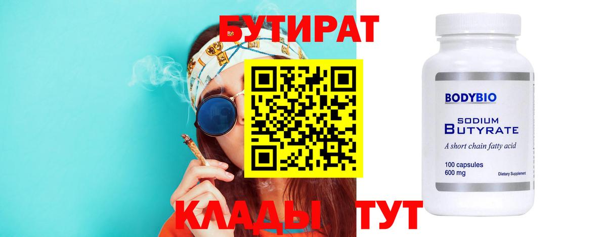 БУТИРАТ BDO Сокол