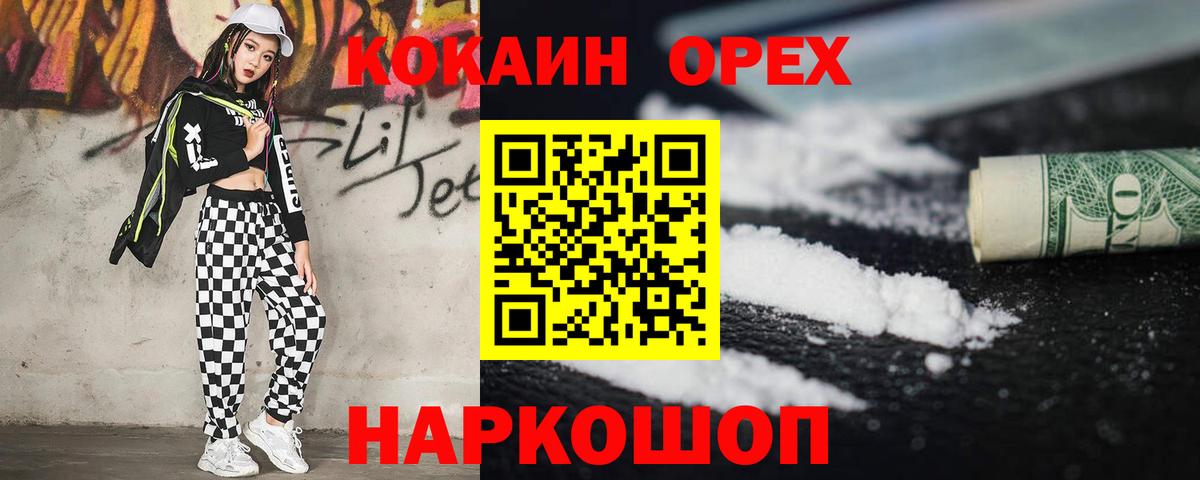 Кокаин  КОКАИН 99%  Вход с VPN  Сокол 