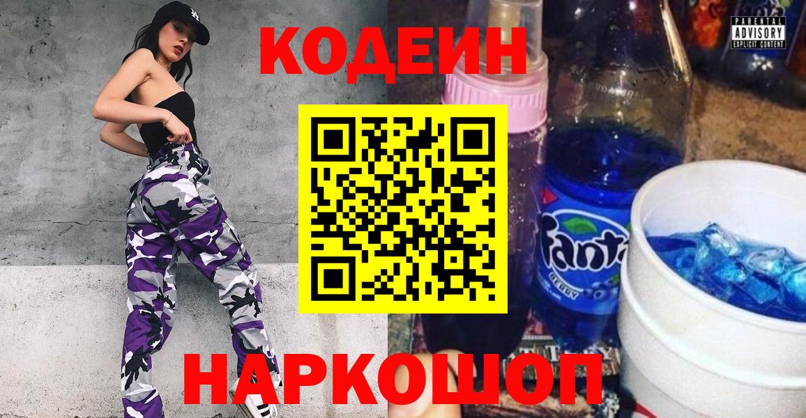 Сокол  Кодеин Purple Drank  Кодеин напиток Lean (лин)  Вход с VPN 